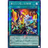 凍てつく呪いの神碑【ノーマルパラレル】{DBTM-JP033}《魔法》