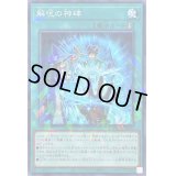解呪の神碑【ノーマルパラレル】{DBTM-JP032}《魔法》