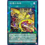 破壊の神碑【ノーマルパラレル】{DBTM-JP031}《魔法》