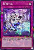 悪魔の技【ノーマルパラレル】{DBTM-JP026}《罠》