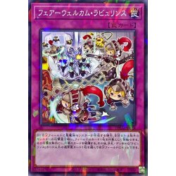 画像1: フェアーウェルカムラビュリンス【ノーマルパラレル】{DBTM-JP024}《罠》