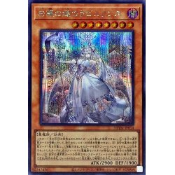 画像1: 白銀の城のラビュリンス【シークレット】{DBTM-JP014}《モンスター》