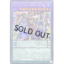 画像1: 〔状態B〕ヴァリアンツの聚幻中【シークレット】{DBTM-JP009}《融合》