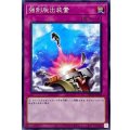 強制脱出装置【ノーマル】{DBTM-JP044}《罠》