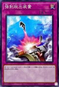 強制脱出装置【ノーマル】{DBTM-JP044}《罠》