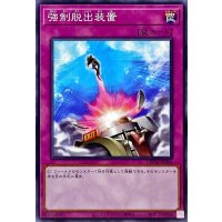 強制脱出装置【ノーマル】{DBTM-JP044}《罠》