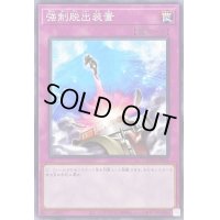 強制脱出装置【ノーマル】{DBTM-JP044}《罠》