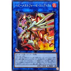 画像1: ヘビーメタルフォーゼエレクトラム【ノーマル】{DBTM-JP040}《リンク》