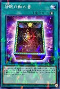 皆既日蝕の書【ノーマルパラレル】{DBTM-JP041}《魔法》