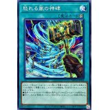 怒れる嵐の神碑【ノーマル】{DBTM-JP036}《魔法》