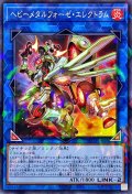 ヘビーメタルフォーゼエレクトラム【ノーマルパラレル】{DBTM-JP040}《リンク》