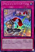 〔状態B〕ラビュリンスバラージュ【スーパー】{DBTM-JP025}《罠》
