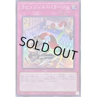 〔状態B〕ラビュリンスバラージュ【スーパー】{DBTM-JP025}《罠》