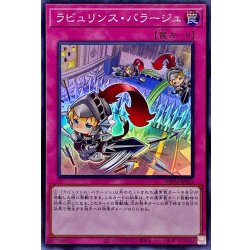 画像1: 〔状態B〕ラビュリンスバラージュ【スーパー】{DBTM-JP025}《罠》