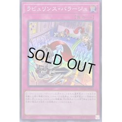 画像1: ラビュリンスバラージュ【スーパー】{DBTM-JP025}《罠》
