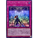 〔状態A-〕ウェルカムラビュリンス【スーパー】{DBTM-JP023}《罠》