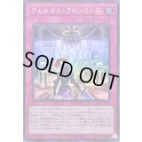 ウェルカムラビュリンス【スーパー】{DBTM-JP023}《罠》