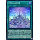 白銀の迷宮城【スーパー】{DBTM-JP021}《魔法》