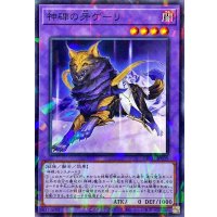 神碑の牙ゲーリ【ノーマルパラレル】{DBTM-JP039}《融合》