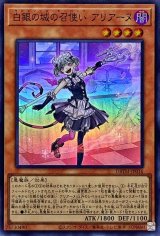 白銀の城の召使いアリアーヌ【スーパー】{DBTM-JP016}《モンスター》
