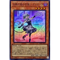 白銀の城の召使いアリアーヌ【スーパー】{DBTM-JP016}《モンスター》