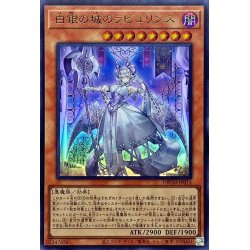画像1: 白銀の城のラビュリンス【ウルトラ】{DBTM-JP014}《モンスター》