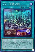 〔状態A-〕VV百識公国【スーパー】{DBTM-JP013}《魔法》