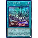 〔状態A-〕VV百識公国【スーパー】{DBTM-JP013}《魔法》