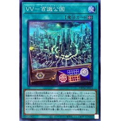 画像1: VV百識公国【スーパー】{DBTM-JP013}《魔法》