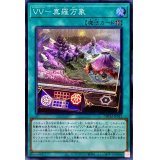 VV真羅万象【スーパー】{DBTM-JP012}《魔法》