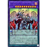 ヴァリアンツGグランデューク【スーパー】{DBTM-JP010}《融合》