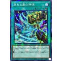 怒れる嵐の神碑【ノーマルパラレル】{DBTM-JP036}《魔法》