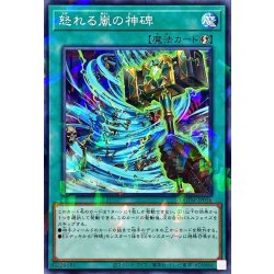 画像1: 怒れる嵐の神碑【ノーマルパラレル】{DBTM-JP036}《魔法》