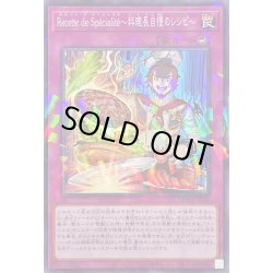 画像1: RecettedeSpecialite料理長自慢のレシピ【ノーマルパラレル】{DBWS-JP040}《罠》