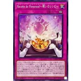 RecettedePersonnel賄いのレシピ【ノーマル】{DBWS-JP039}《罠》