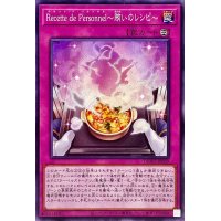 RecettedePersonnel賄いのレシピ【ノーマル】{DBWS-JP039}《罠》