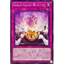 画像1: RecettedePersonnel賄いのレシピ【ノーマル】{DBWS-JP039}《罠》