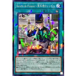 画像1: RecettedePoisson魚料理のレシピ【ノーマルパラレル】{DBWS-JP037}《魔法》