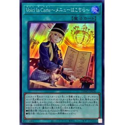 画像1: VoicilaCarteメニューはこちら【スーパー】{DBWS-JP036}《魔法》