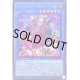 〔状態A-〕☆アジア☆バグリエルドヌーベルズ【シークレット】{アジアDBWS-JP034}《儀式》