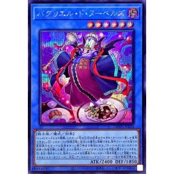 画像1: 〔状態B〕バグリエルドヌーベルズ【シークレット】{DBWS-JP034}《儀式》