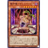 魔神儀タリスマンドラ【ノーマル】{DBWS-JP044}《モンスター》