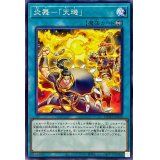 炎舞天キ【ノーマル】{DBWS-JP028}《魔法》