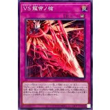 VS龍帝ノ槍【ノーマル】{DBWS-JP027}《罠》