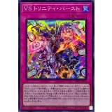 〔状態A-〕VSトリニティバースト【スーパー】{DBWS-JP026}《罠》