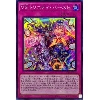 VSトリニティバースト【スーパー】{DBWS-JP026}《罠》