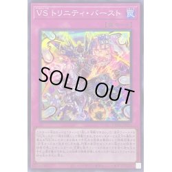 画像1: VSトリニティバースト【スーパー】{DBWS-JP026}《罠》