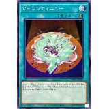 VSコンティニュー【ノーマル】{DBWS-JP025}《魔法》