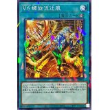 VS螺旋流辻風【ノーマルパラレル】{DBWS-JP024}《魔法》