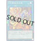 VS螺旋流辻風【ノーマルパラレル】{DBWS-JP024}《魔法》